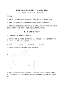 初中数学冀教版八年级下册第二十章 函数综合与测试精练