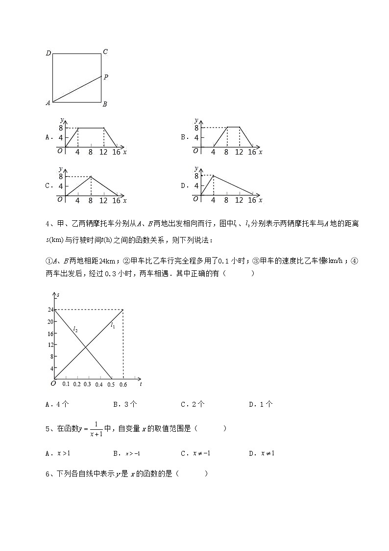 2022年冀教版八年级数学下册第二十章函数专项练习练习题（无超纲）第2页