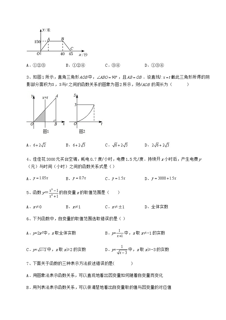 2022年冀教版八年级数学下册第二十章函数专项练习试题（名师精选）第2页