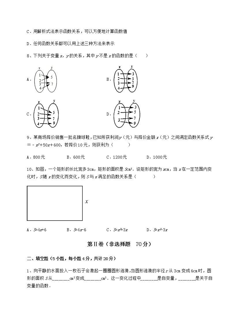 2022年冀教版八年级数学下册第二十章函数专项练习试题（名师精选）第3页