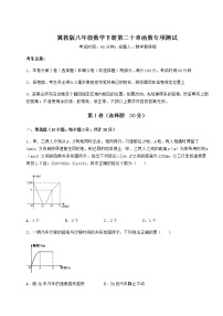 初中数学冀教版八年级下册第二十章 函数综合与测试课堂检测