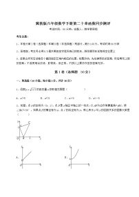 初中数学第二十章 函数综合与测试课时训练