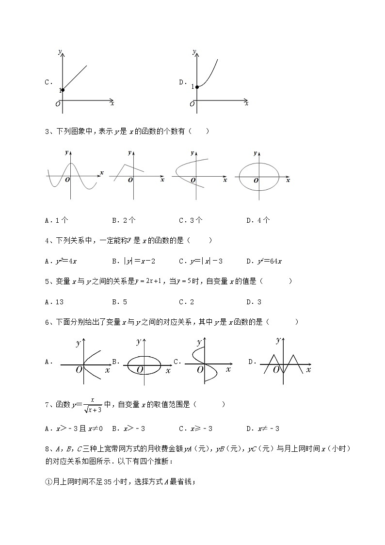 2022年最新冀教版八年级数学下册第二十章函数同步测评练习题（无超纲）第2页