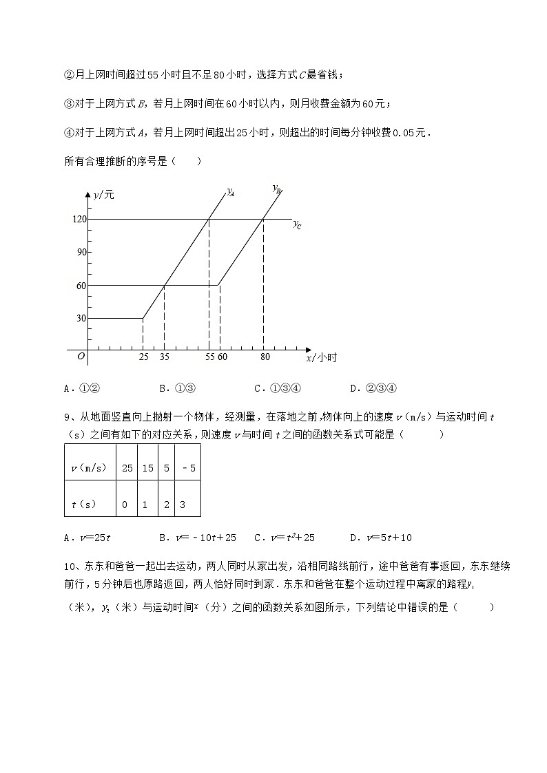 2022年最新冀教版八年级数学下册第二十章函数同步测评练习题（无超纲）第3页