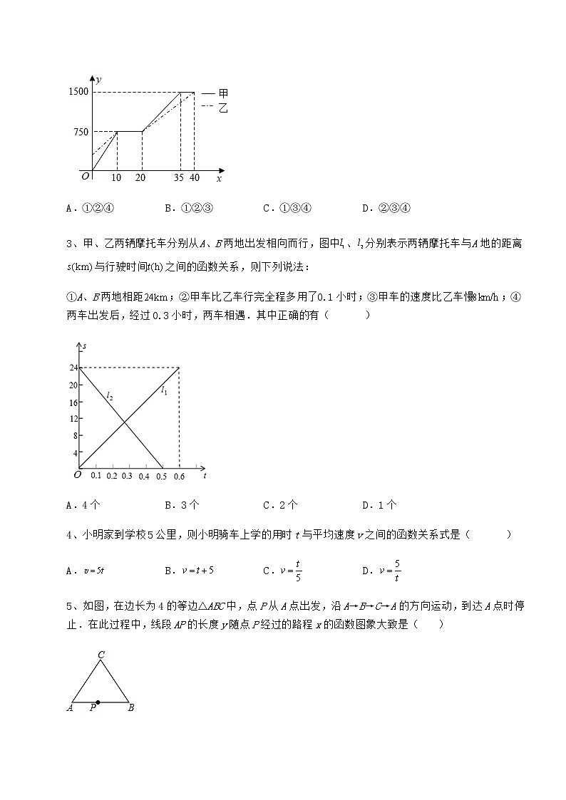 2022年最新精品解析冀教版八年级数学下册第二十章函数同步训练练习题（无超纲）第2页