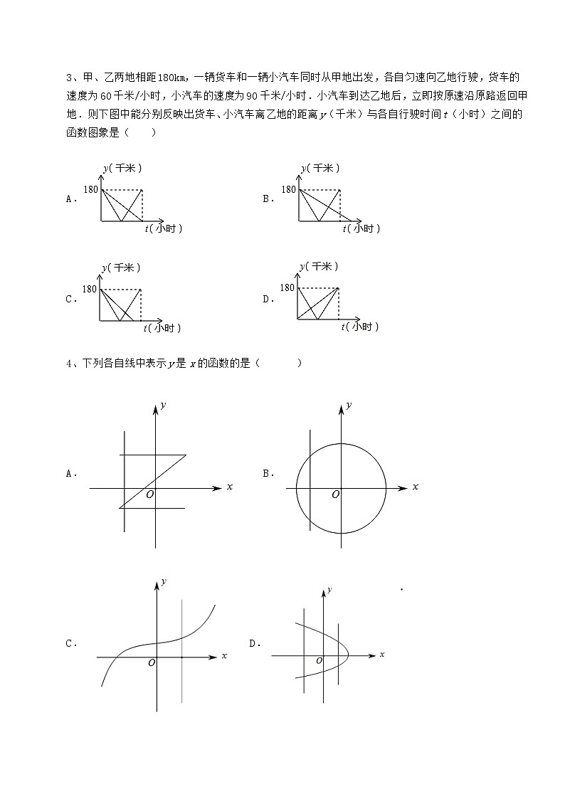 2022年最新冀教版八年级数学下册第二十章函数章节练习练习题（精选）第2页