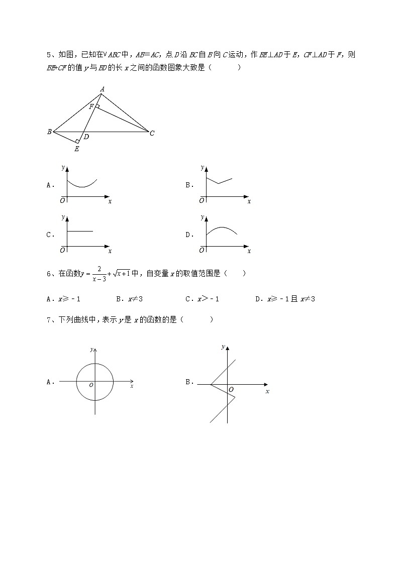 2022年最新冀教版八年级数学下册第二十章函数章节练习练习题（精选）第3页