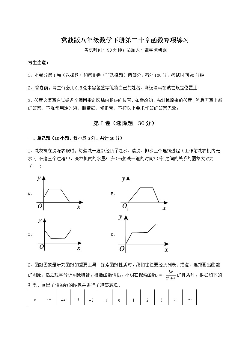 2022年精品解析冀教版八年级数学下册第二十章函数专项练习试卷（精选含答案）第1页