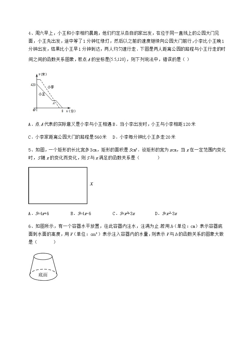 2022年最新冀教版八年级数学下册第二十章函数综合测评试题（无超纲）第2页