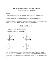 冀教版八年级下册第二十章 函数综合与测试课堂检测