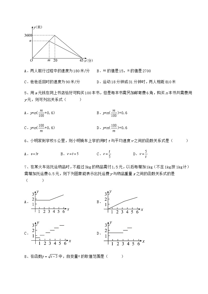 2022年精品解析冀教版八年级数学下册第二十章函数专项训练试题（名师精选）第3页