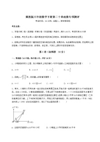 初中数学冀教版八年级下册第二十章 函数综合与测试课后练习题