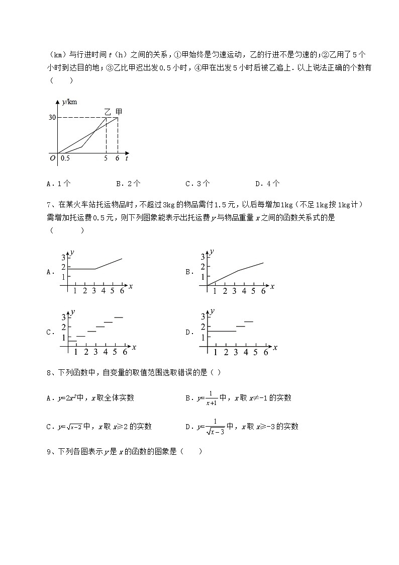 2022年最新冀教版八年级数学下册第二十章函数专项测评试题（无超纲）第3页