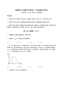 冀教版八年级下册第二十章 函数综合与测试一课一练