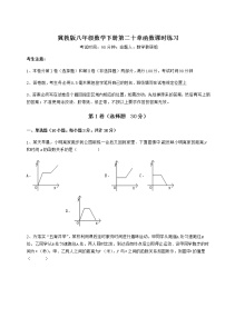 初中第二十章 函数综合与测试课时作业