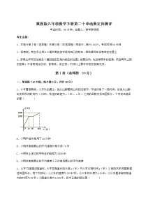 初中数学冀教版八年级下册第二十章 函数综合与测试精练