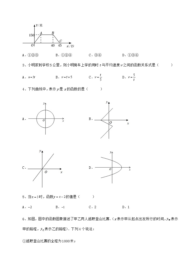 2022年强化训练冀教版八年级数学下册第二十章函数定向测评试题（含答案及详细解析）第2页