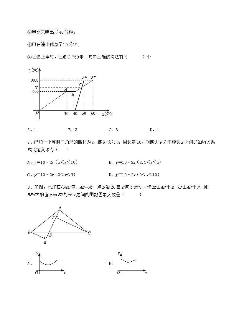 2022年强化训练冀教版八年级数学下册第二十章函数定向测评试题（含答案及详细解析）第3页