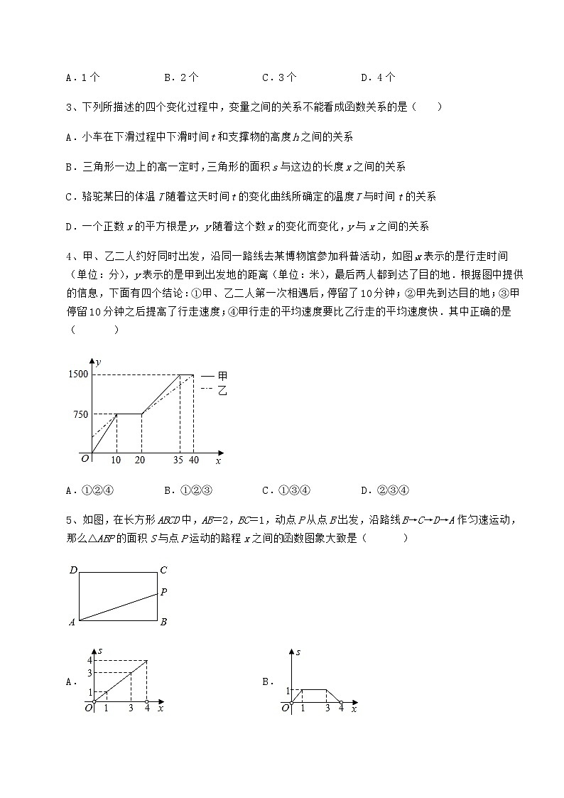2022年精品解析冀教版八年级数学下册第二十章函数综合测评练习题第2页