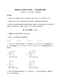 初中数学冀教版八年级下册第二十章 函数综合与测试练习