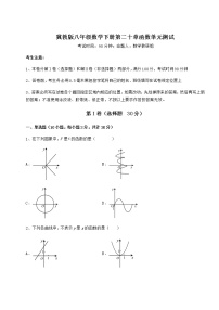 初中数学冀教版八年级下册第二十章 函数综合与测试单元测试综合训练题