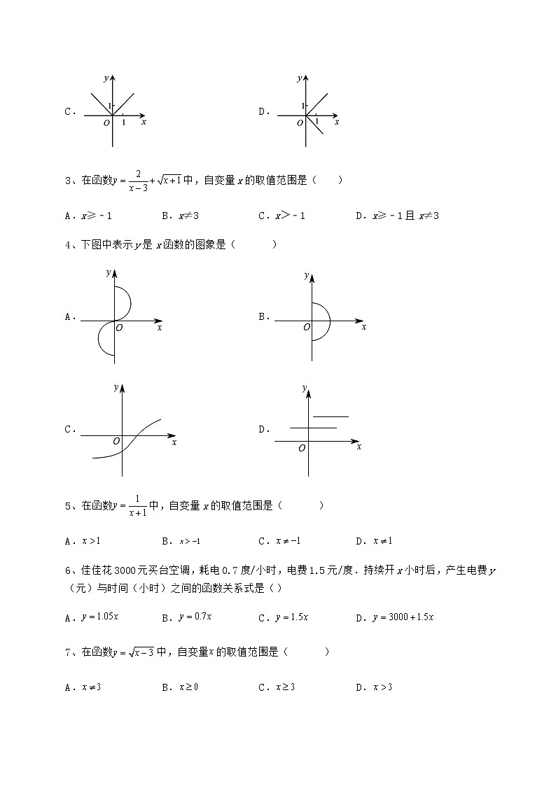 2022年最新精品解析冀教版八年级数学下册第二十章函数单元测试试卷（精选含详解）第2页