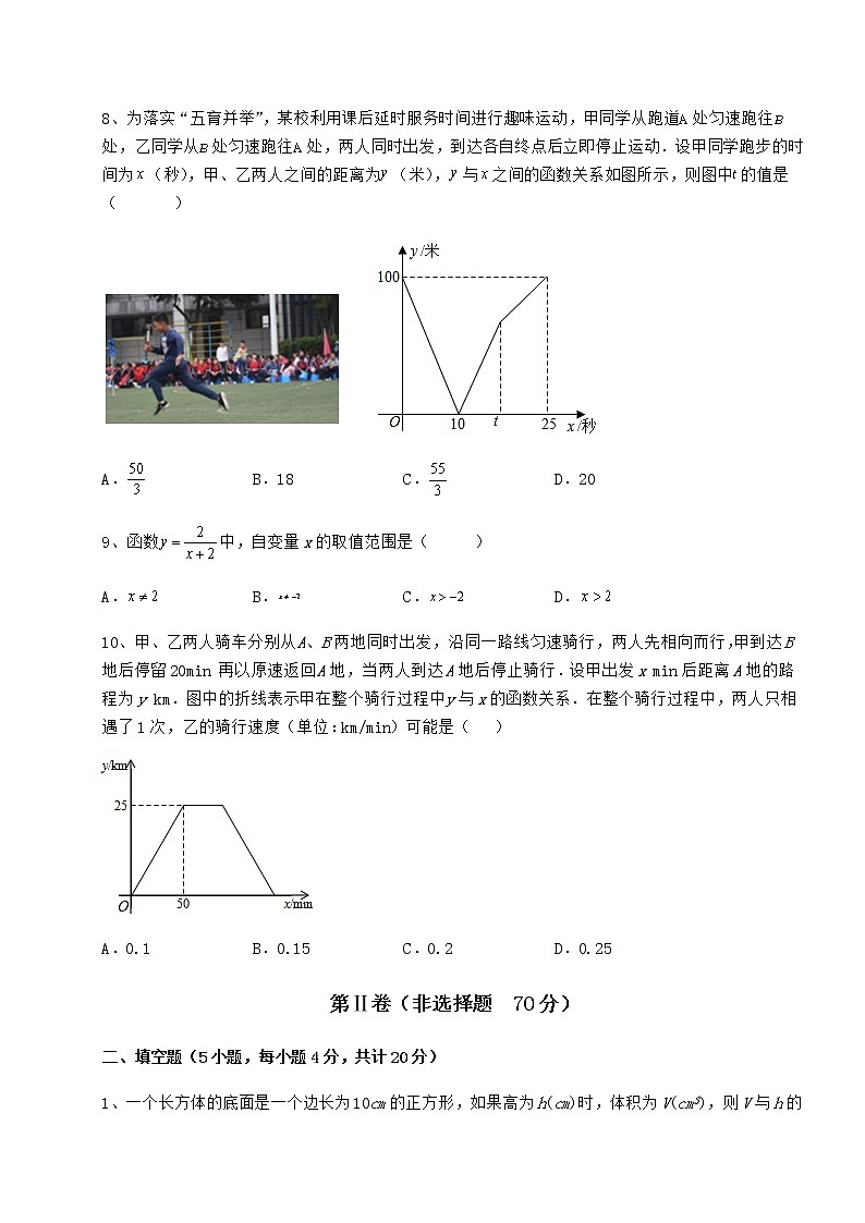 2022年最新精品解析冀教版八年级数学下册第二十章函数单元测试试卷（精选含详解）第3页