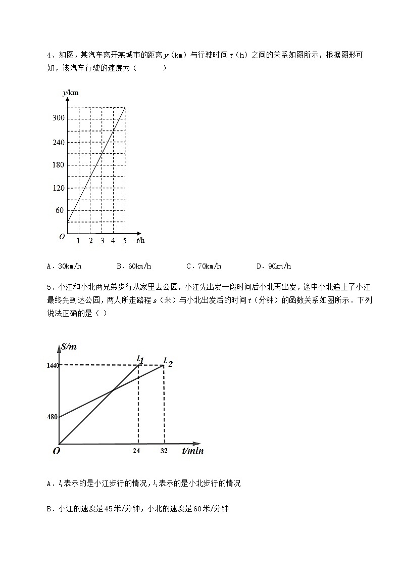 2022年强化训练冀教版八年级数学下册第二十章函数定向训练试题第2页
