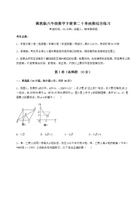 数学冀教版第二十章 函数综合与测试同步训练题