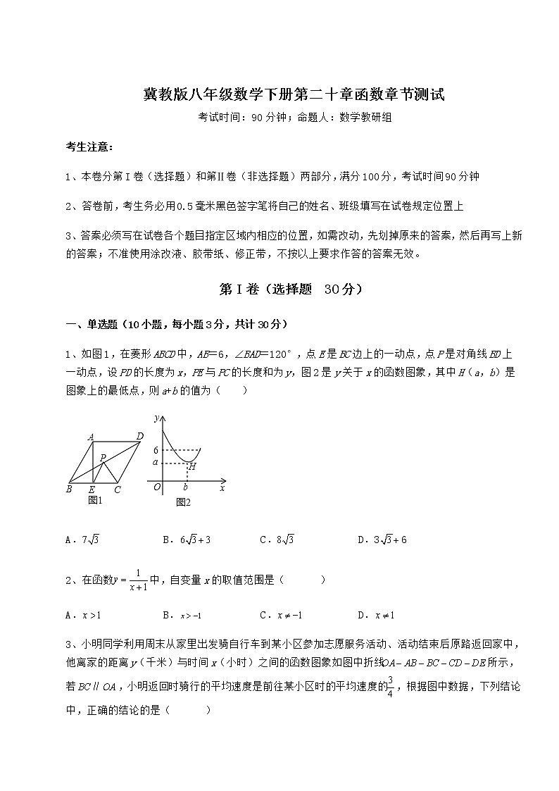 2022年强化训练冀教版八年级数学下册第二十章函数章节测试练习题（无超纲）第1页