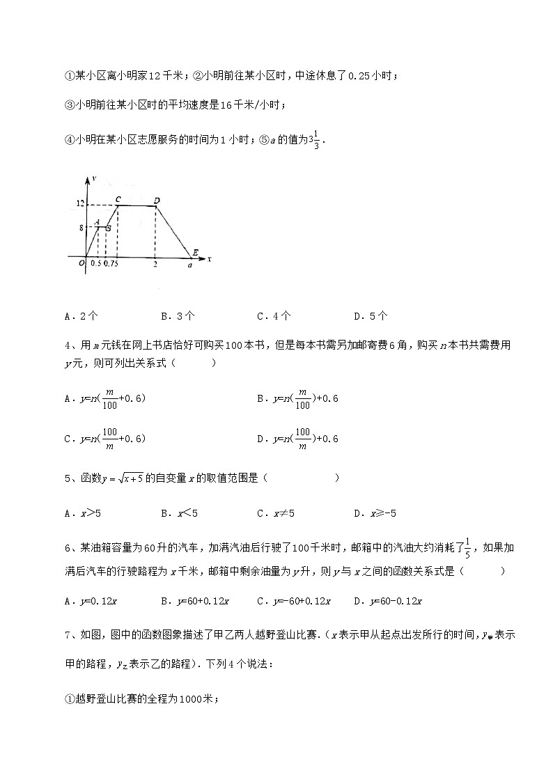 2022年强化训练冀教版八年级数学下册第二十章函数章节测试练习题（无超纲）第2页