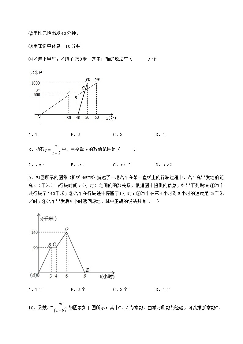 2022年强化训练冀教版八年级数学下册第二十章函数章节测试练习题（无超纲）第3页