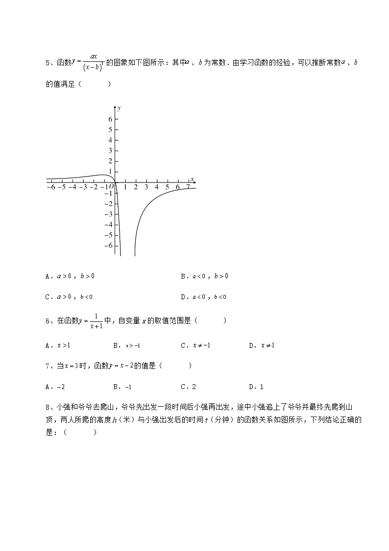 2022年强化训练冀教版八年级数学下册第二十章函数专项攻克练习题（精选含解析）第3页