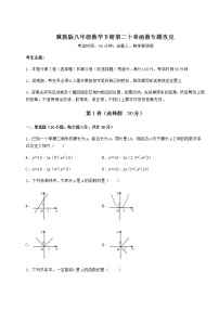 初中数学冀教版八年级下册第二十章 函数综合与测试达标测试