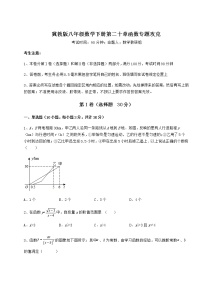 初中数学第二十章 函数综合与测试习题