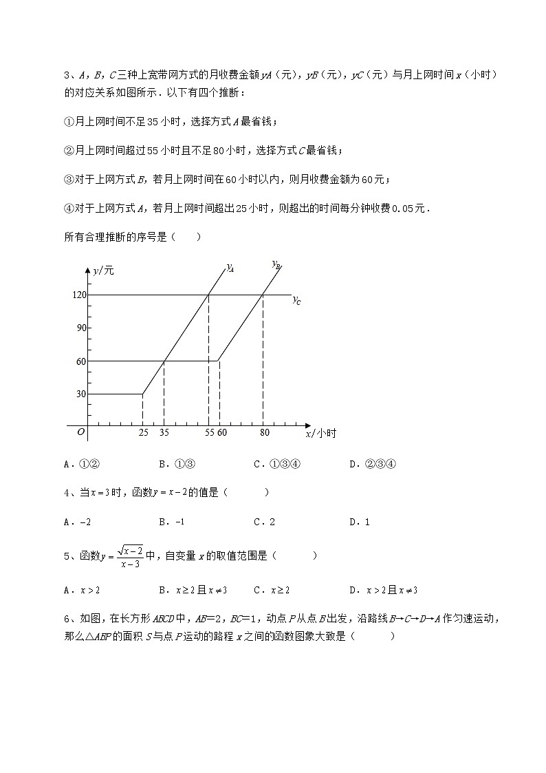 2022年最新精品解析冀教版八年级数学下册第二十章函数章节训练试题（含解析）第2页