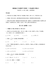 初中数学第二十章 函数综合与测试课后复习题