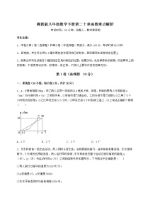 初中数学冀教版八年级下册第二十章 函数综合与测试一课一练