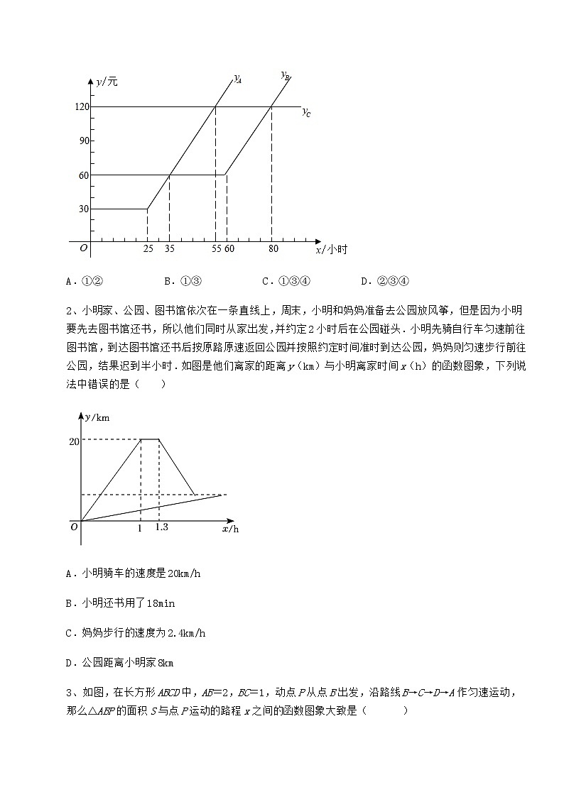 2022年最新冀教版八年级数学下册第二十章函数同步测试试题（名师精选）第2页