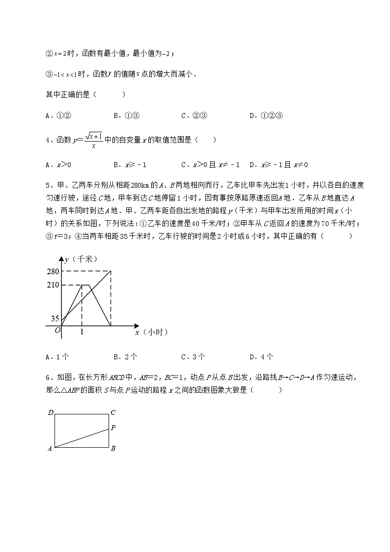 2022年最新精品解析冀教版八年级数学下册第二十章函数专题测评试题第2页