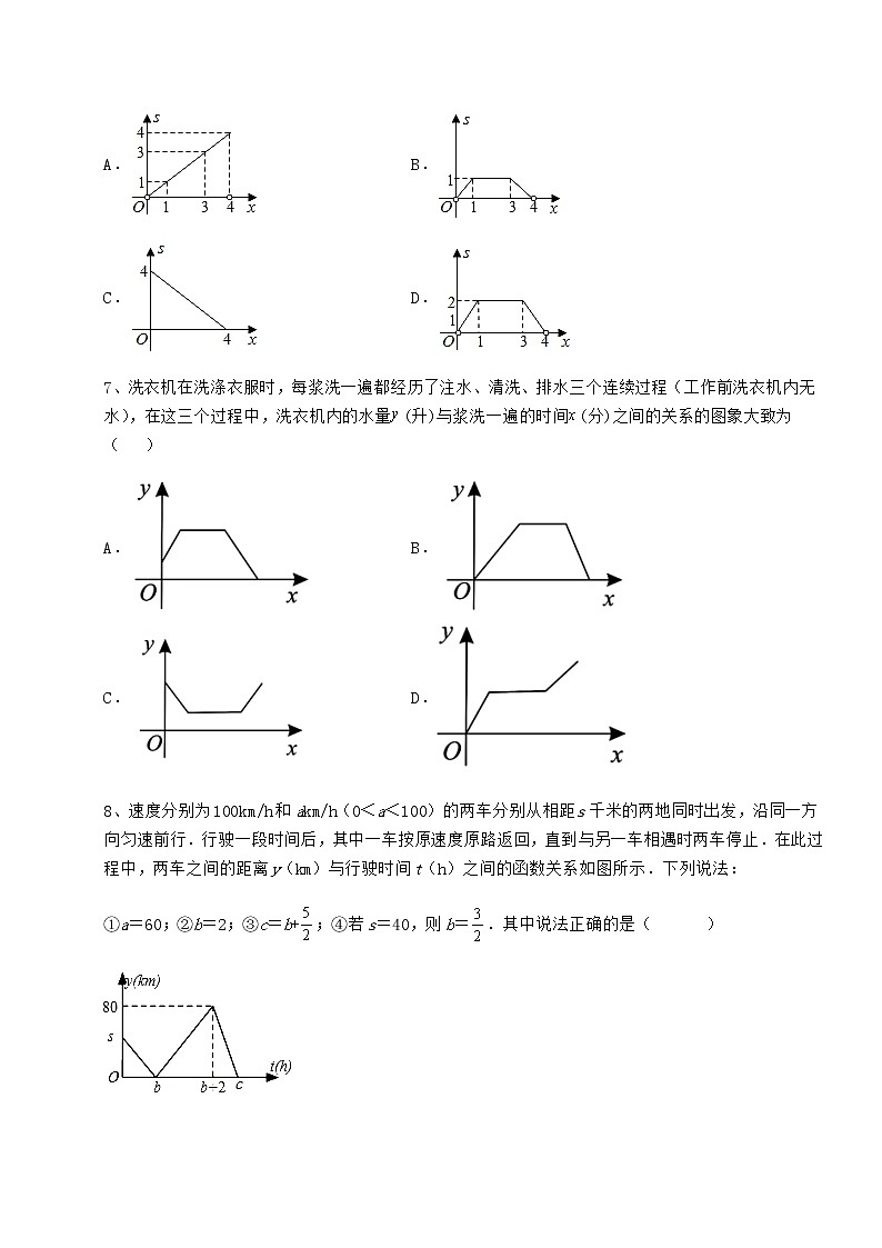 2022年最新精品解析冀教版八年级数学下册第二十章函数专题测评试题第3页