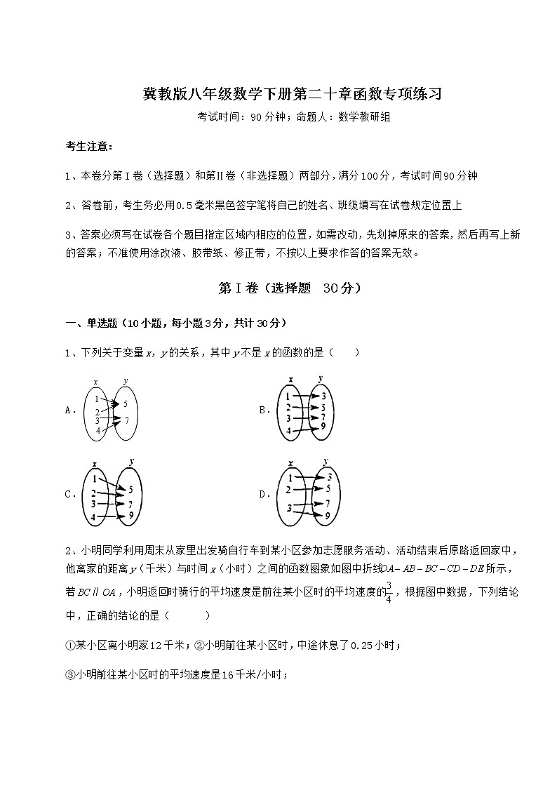 2022年精品解析冀教版八年级数学下册第二十章函数专项练习试卷（精选）第1页