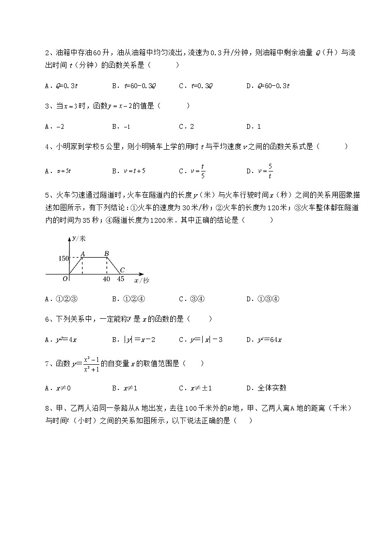 2022年强化训练冀教版八年级数学下册第二十章函数专项测试练习题（无超纲）第2页