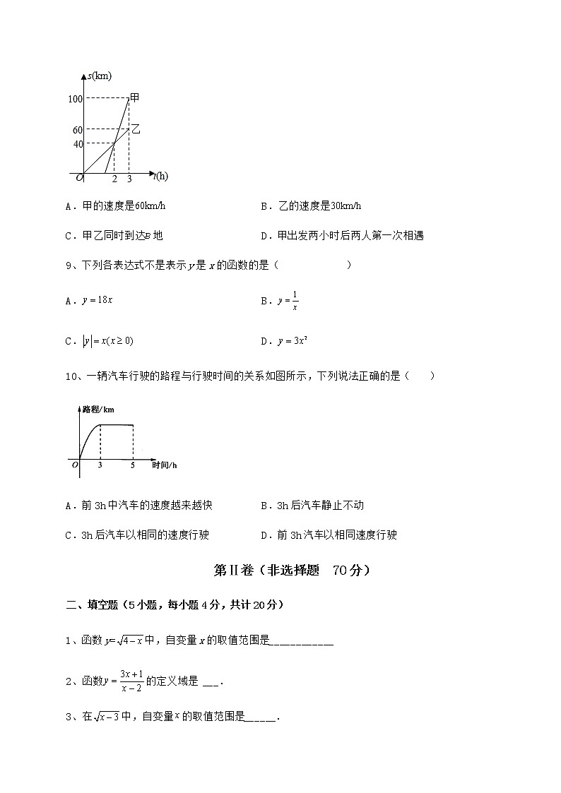 2022年强化训练冀教版八年级数学下册第二十章函数专项测试练习题（无超纲）第3页