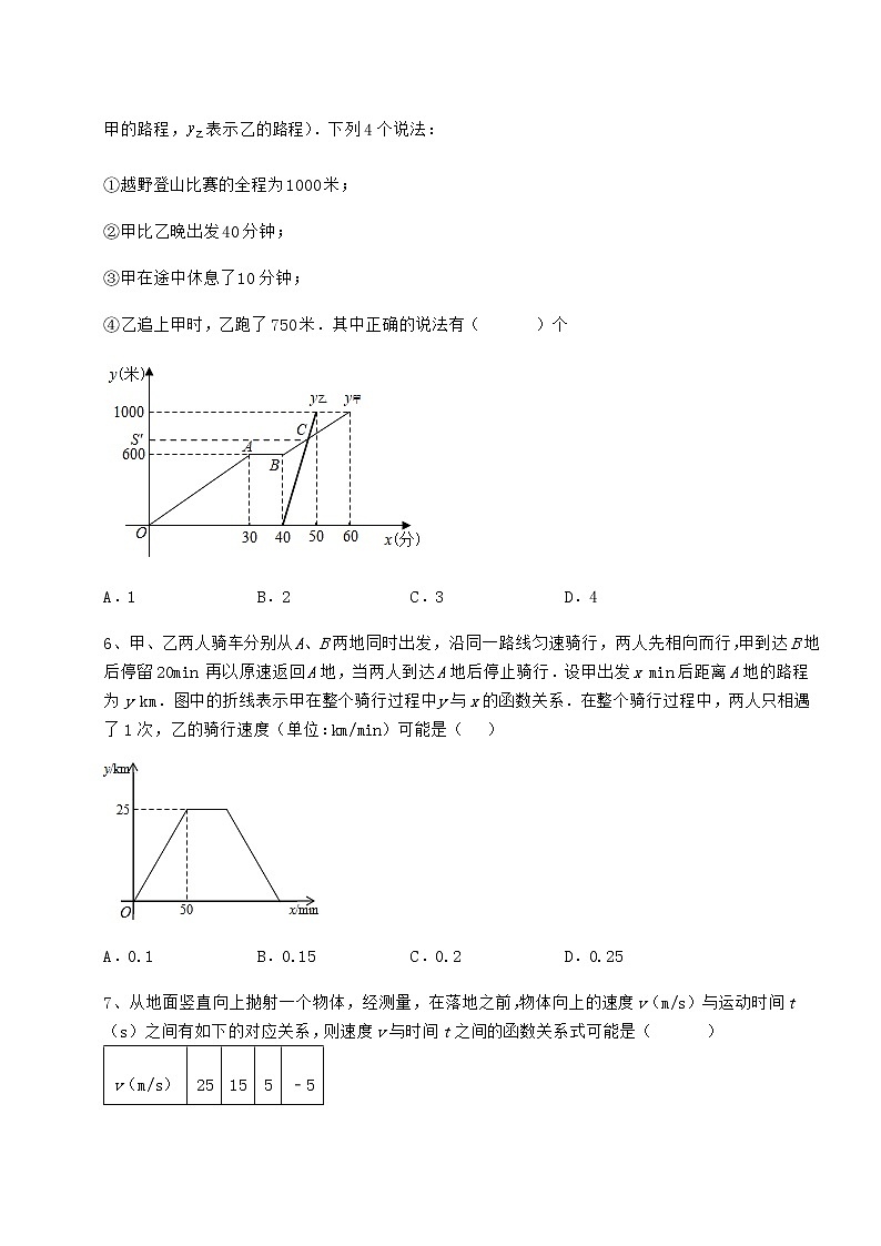2022年最新冀教版八年级数学下册第二十章函数综合测试试卷（无超纲带解析）第3页
