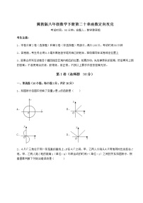 冀教版八年级下册第二十章 函数综合与测试课后作业题