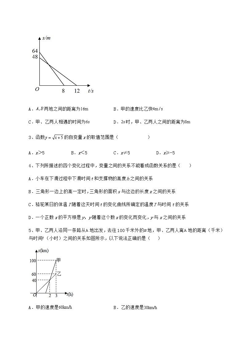 2022年最新冀教版八年级数学下册第二十章函数定向攻克练习题（含详解）第2页