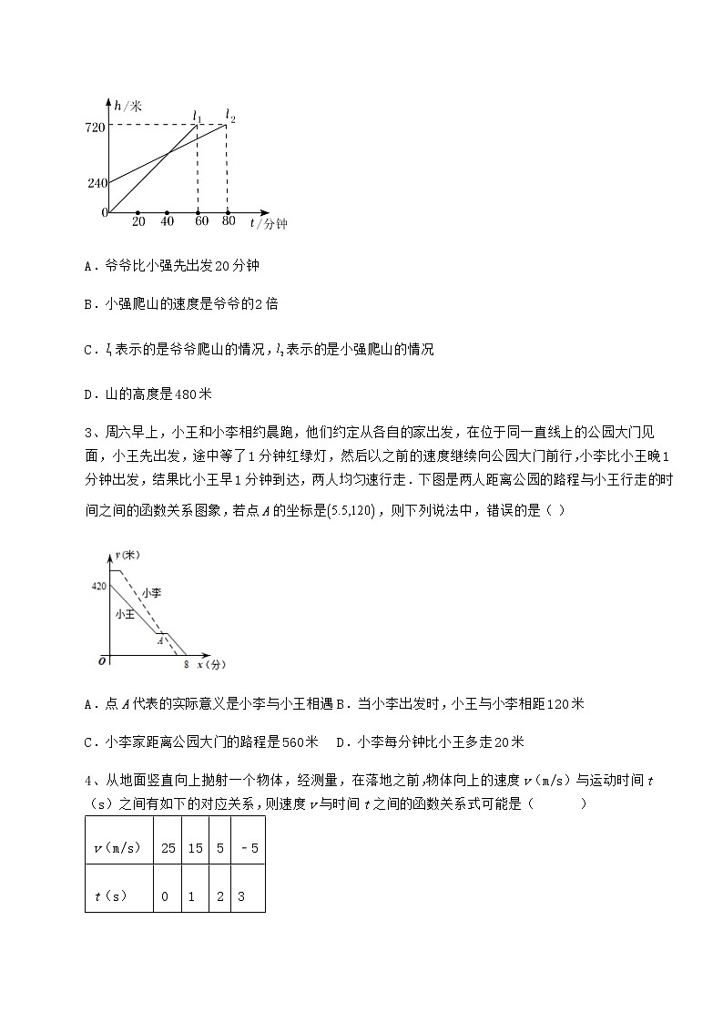 2022年强化训练冀教版八年级数学下册第二十章函数必考点解析试题（精选）第2页