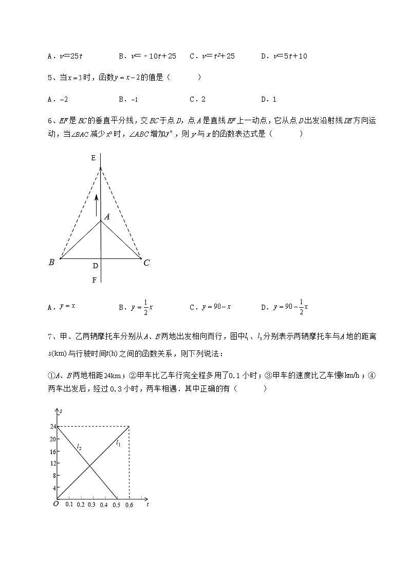 2022年强化训练冀教版八年级数学下册第二十章函数必考点解析试题（精选）第3页