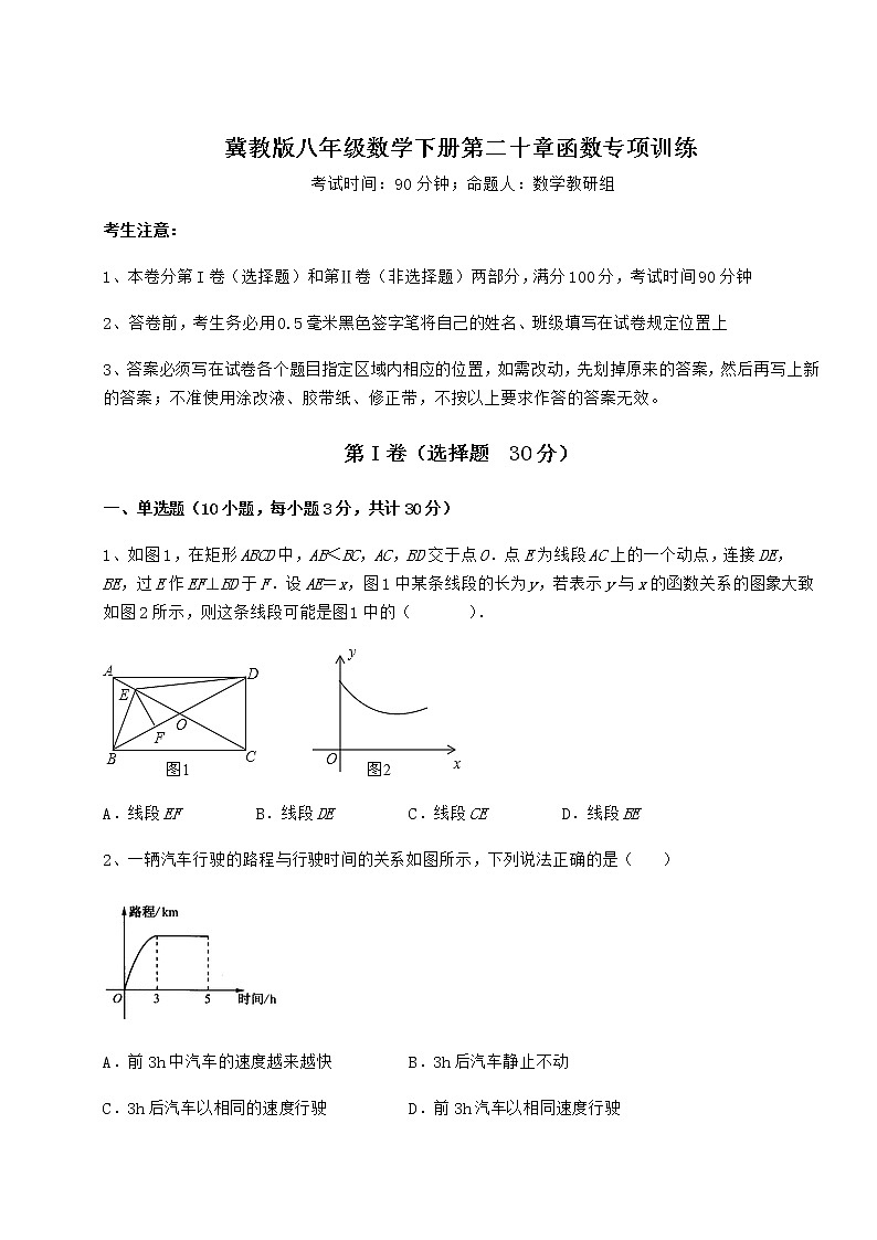2022年最新冀教版八年级数学下册第二十章函数专项训练试题（含详解）第1页